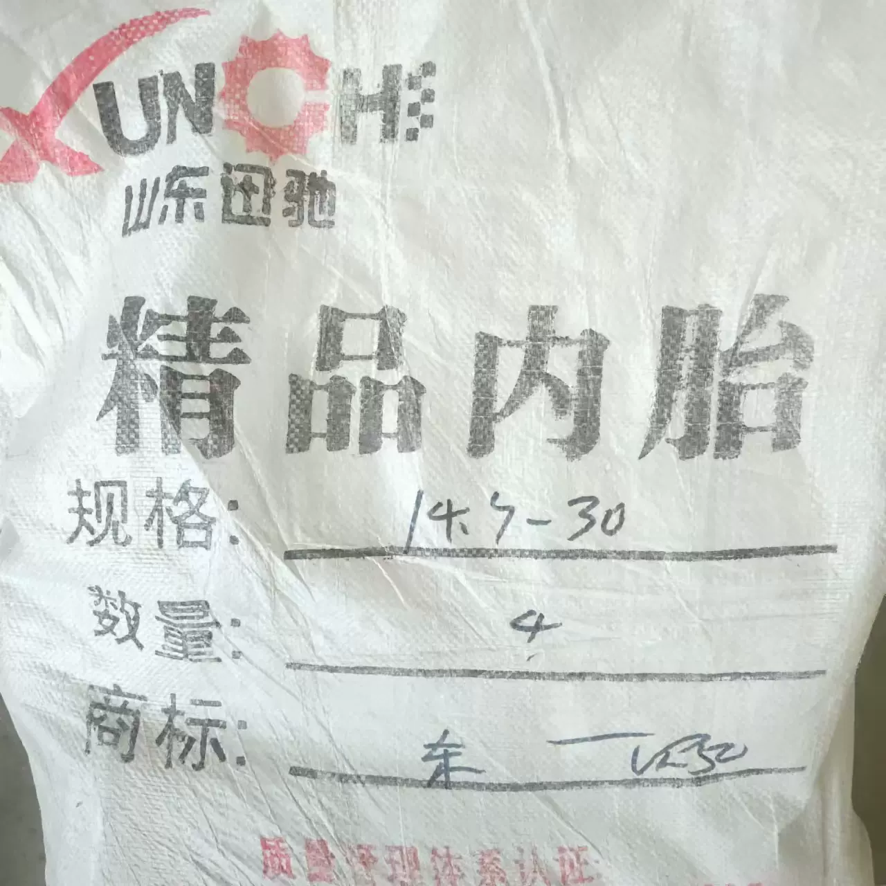 农用内胎14.9-30泰山 徐轮  振泰等公司配套通用型号 出口外贸