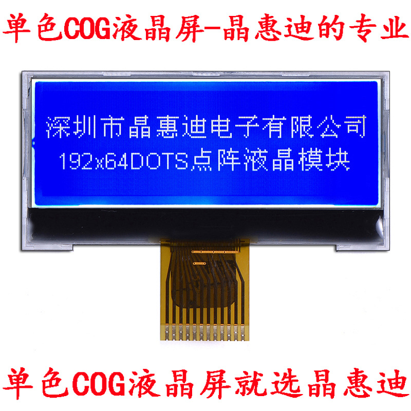 19264 LCD液晶屏 SPI 串口 点阵 2寸 COG JHD19264-G25BSW-B