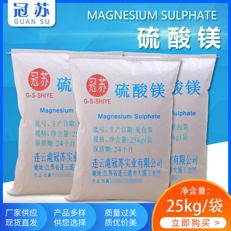 厂家现货硫酸镁25kg袋装农业饲料级硫酸镁饲料添加剂袋装硫酸镁
