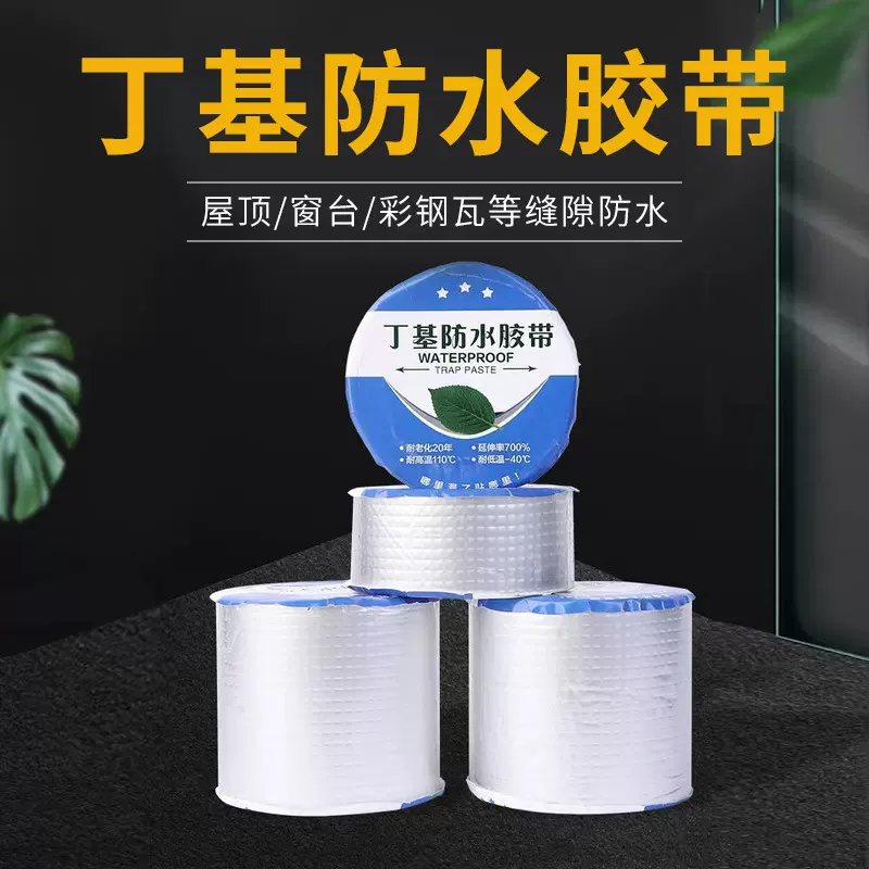 厂家批发丁基胶带自粘铝箔防水卷材裂痕自粘胶屋顶防雨补漏材料