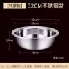 Extra-thick food contact stainless steel basin -32cm