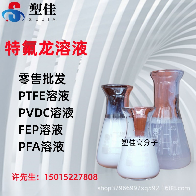 日本大金PTFE D-610C 聚四氟乙烯乳液 浸渍烘烤 防腐阻燃耐温涂料