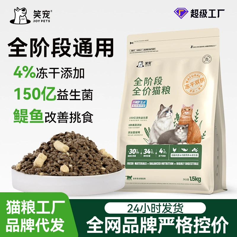 Смеющийся домашний кошачий корм для кошек оптовая продажа кошачьей еды по полной цене
