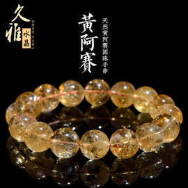 久雅水晶 天然黄阿赛手链 阿赛斯特莱黄水晶阿塞彩虹水晶手串批发