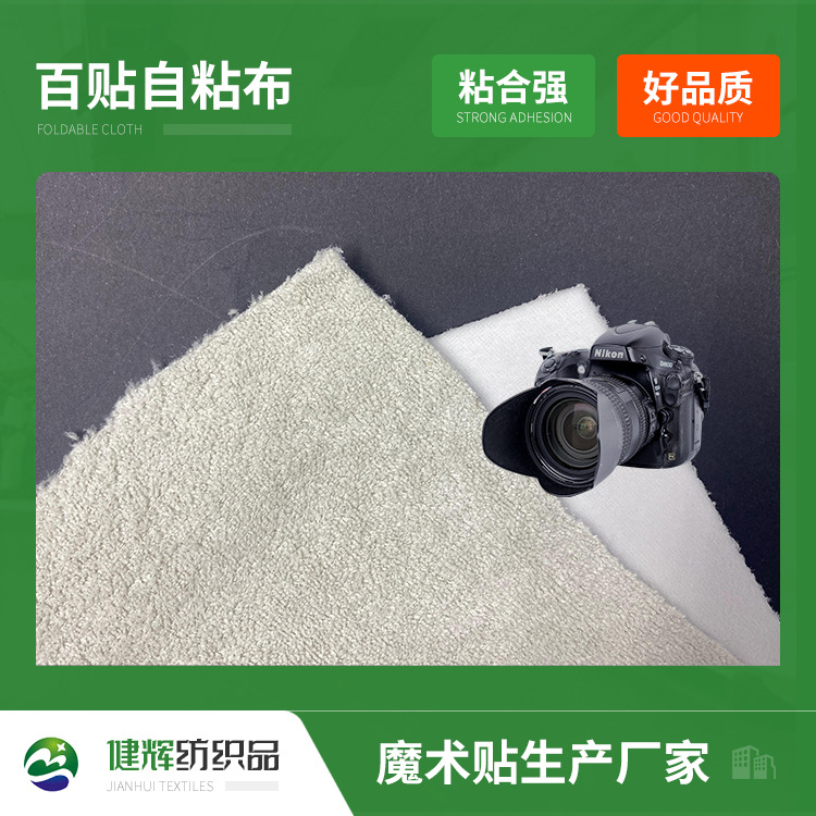 新工艺超柔软母婴防水自粘魔术布静音起毛布柔软勾毛魔力帖百贴布