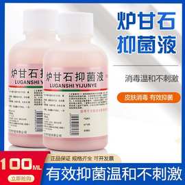 炉甘石抑菌洗液洗剂抑菌洗液皮肤痱子涂剂消毒成人婴儿软膏液外用