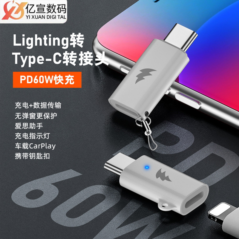 Lightning Female to Type-C Male Charging Adapter Suitable for Apple 15 Adapter Lightning Fast Charging Pd60W