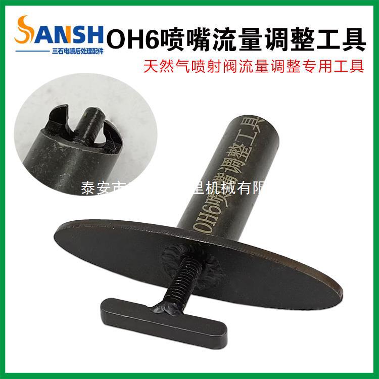 适用潍柴天然气OH6喷射阀流量大小调整工具LNG天然气伍德沃德喷嘴