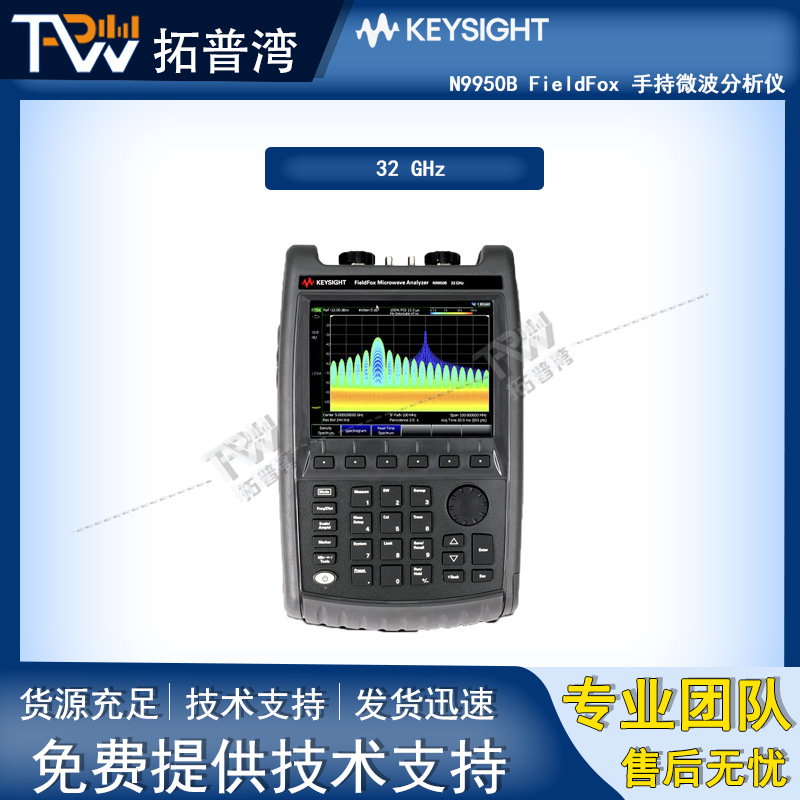 Keysight 是德科技 N9950B FieldFox 手持微波分析仪 32 GHz