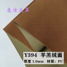 全PU水洗绒面羊巴单色羊羔绒面鞋材皮革植鞣粗面箱包文具包装皮革