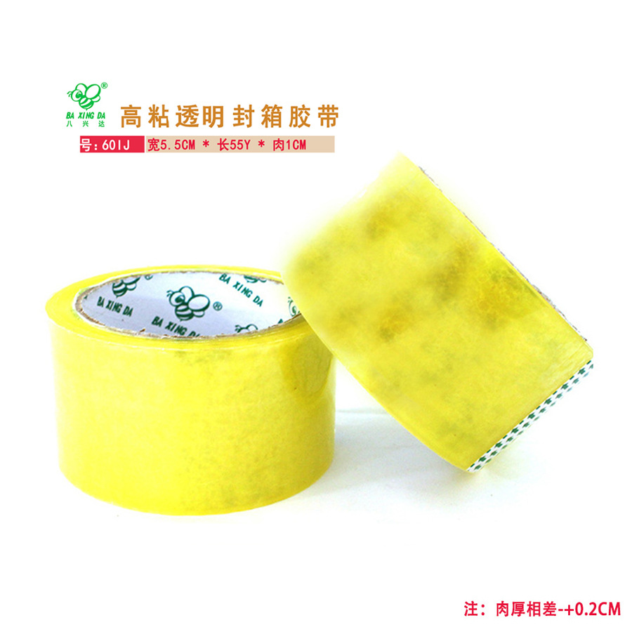 Bopp封箱胶带高粘55*55码透明胶粘带胶带 明黄封箱打包胶纸批发