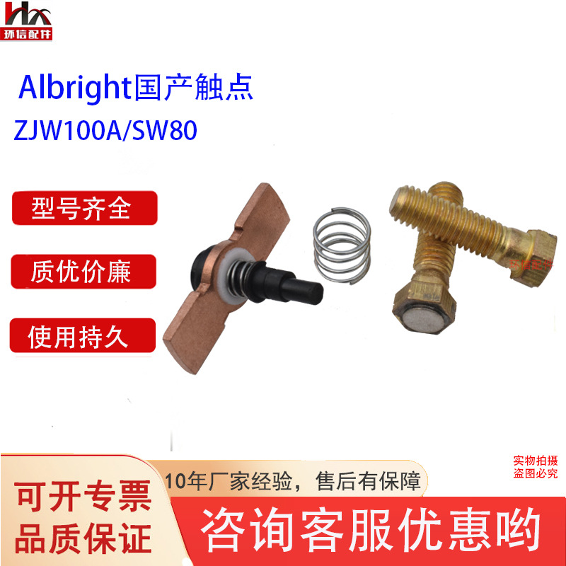 国产接触器触点ZJW100A/SW80/SW180修理包电动叉车配件批发
