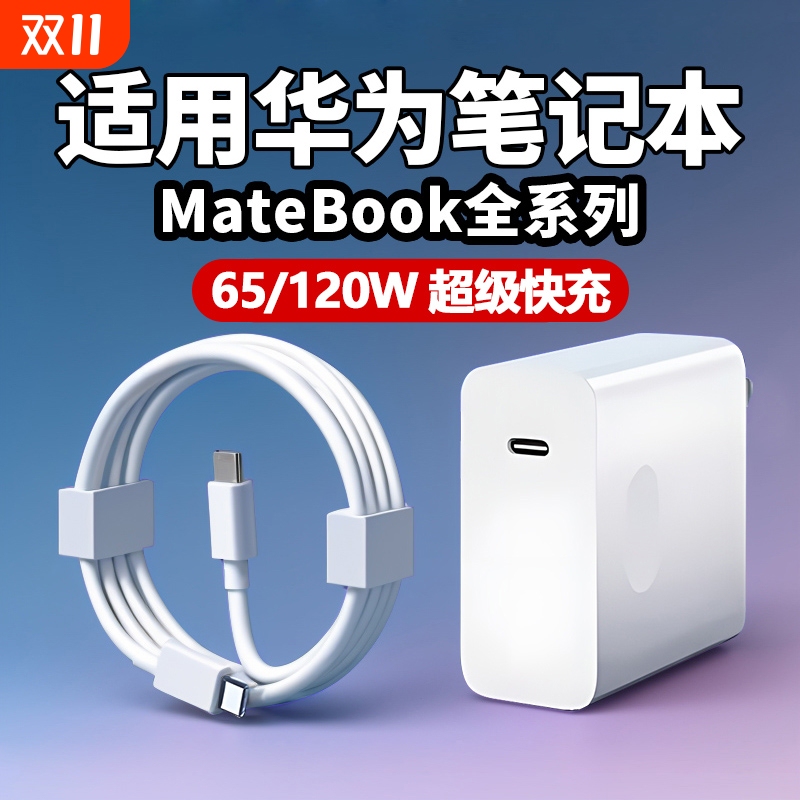 Suitable for Huawei Laptop Charger Head Matebook14 Xs13 Honor Data Cable 65W Power Supply