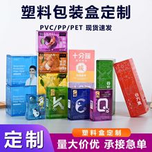 pet盒塑料包装盒定制pvc包装盒高端轻奢化妆品精油透明pp礼品盒