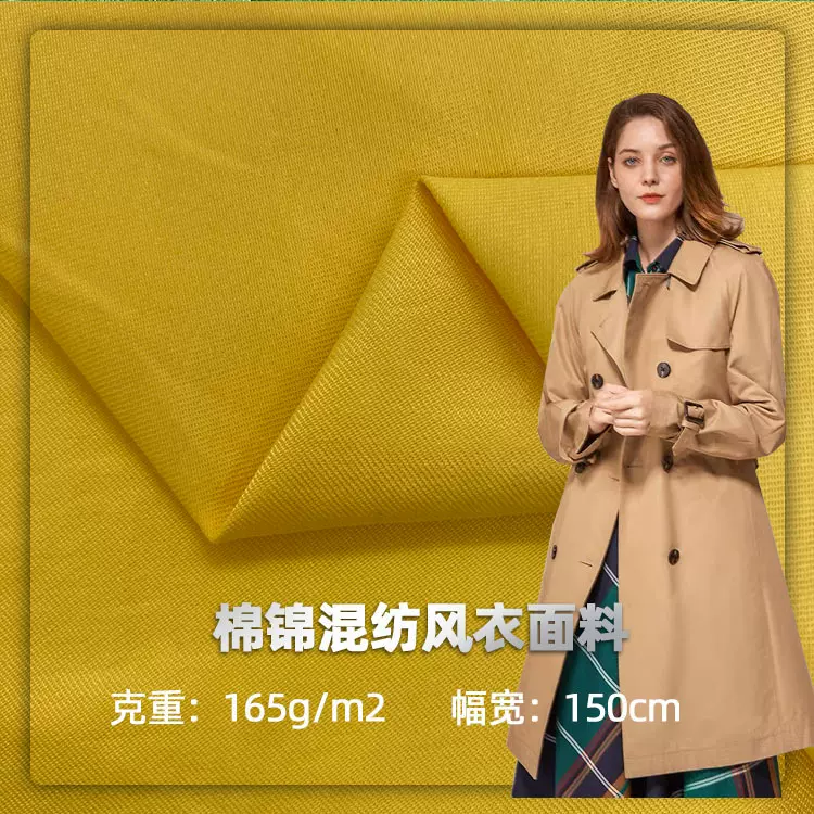 风衣面料 棉锦混纺梭织面料棉感亮光骑兵斜抗皱风衣布冲锋衣面料