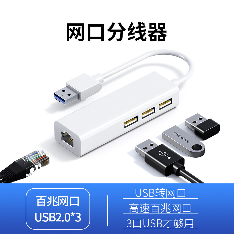 Rj45 type-cはネットのusbカードの変換器usb2.0hubの有線のネットカードを回転して百兆のネットカードを駆動しません。|undefined
