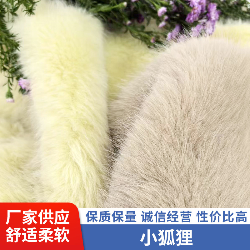 加厚仿真狐狸毛绒布布料人造毛皮草服装面料兽装毛领马甲围巾布料