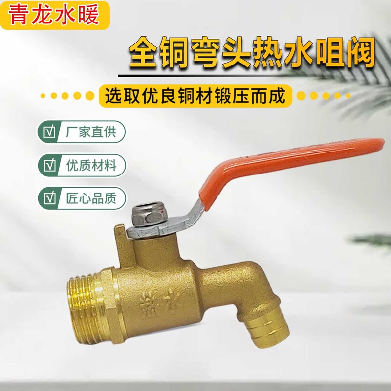 All-Copper Hot Water Faucet Hot Water Spout Hose Elbow Ball Valve 1/2 Inch 3/4 Inch Ball Core Hot Water Spout