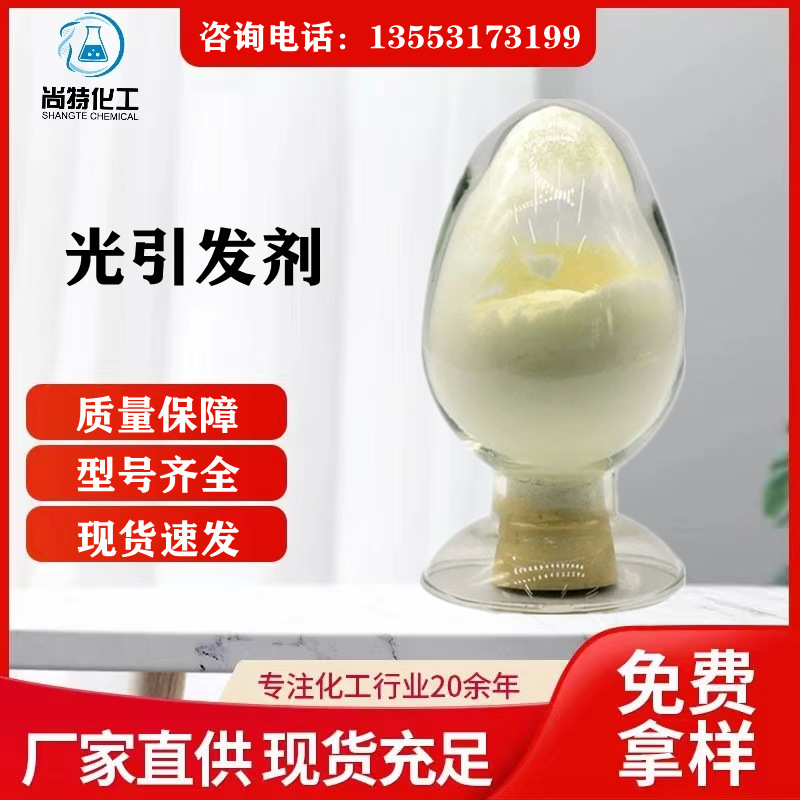 现货UV光固化剂UV胶UV涂料剂UV油墨工业级新技术光敏剂UV光引发剂