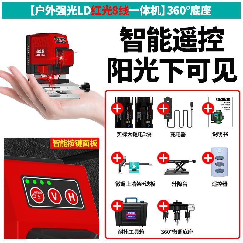 독일 소형 [적색광 8선] + 베이스