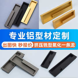 定制衣柜门拉手暗装拉手内嵌移门开槽抽屉把手源头工厂开模定做