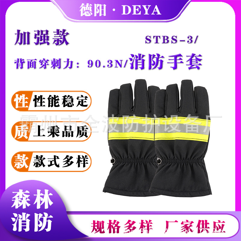 应急阻燃防护手套五指式防穿刺加厚款手套STBS-3加强款消防手套