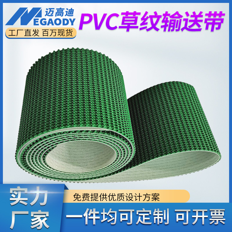 厂家供应绿色PVC草花纹输送带 开平机校平机防滑耐磨传送带