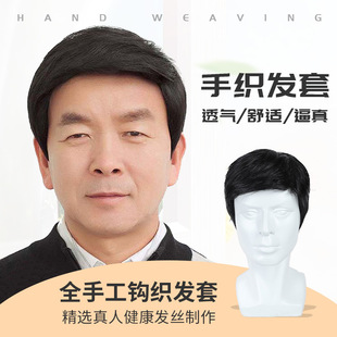 Xuchang wig real hair full hand woven men's hair set full head wig breathable realistic White Blank hair wholesale
