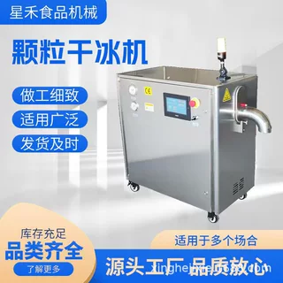 厂家直销智能制造颗粒干冰机 定制干冰制造机 二氧化碳干冰机