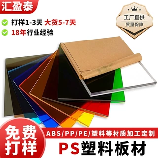厂家定制真空吸塑成型PS板材防火聚苯乙烯ps塑料硬板雕刻零切加工