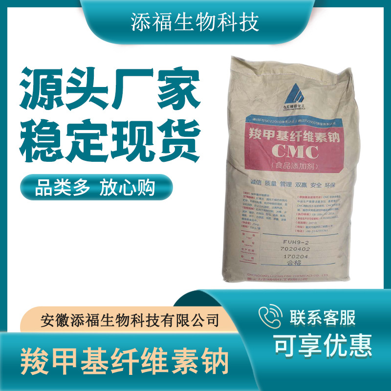 羧甲基纤维素钠FVH9_2 cmc食品级 耐酸高粘力宏CMC增稠乳化剂现货