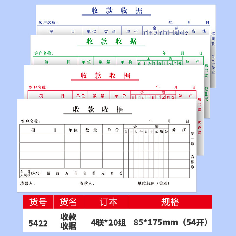 54 Open 4 Receipts (5422)