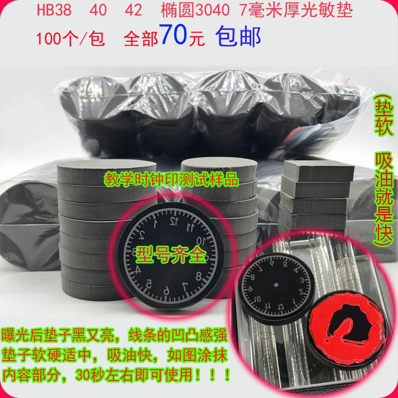 Фоточувствительный уплотнительный материал оптом Фоточувствительный уплотнительный материал Фоточувствительный уплотнительный коврик One Piece Бесплатная доставка Yuantong