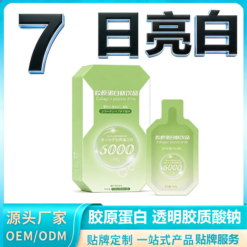Cross-Border Customized Niacinamide Collagen Drink O Em Collagen Oral Liquid Small Molecule Active Peptide Processing