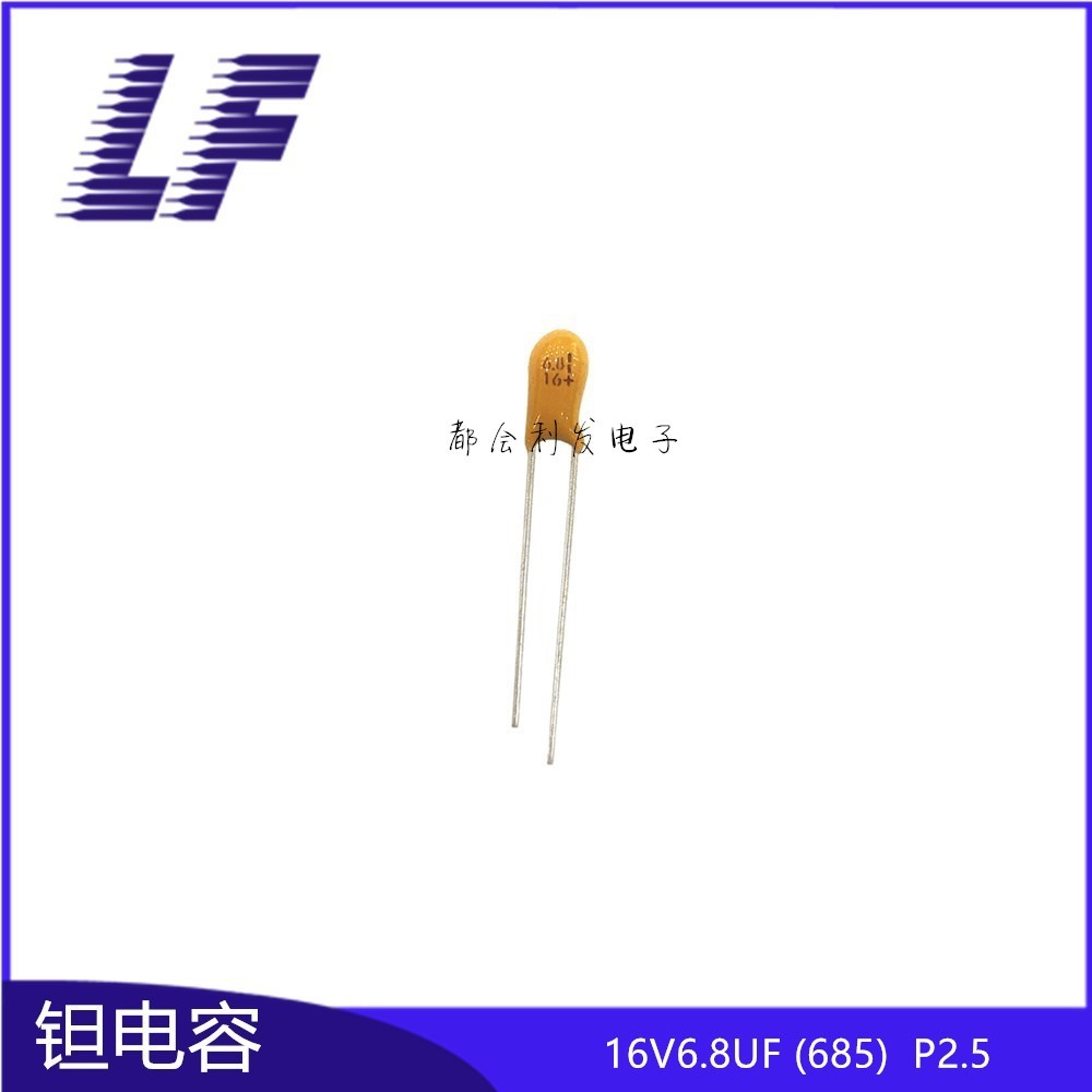 CA42 直插钽电容 16V685 16V6.8UF 685F 10% P2.5胆电容 系列齐全