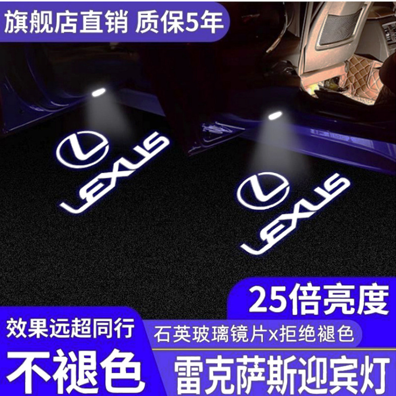 Welcome light is suitable for Lexus/Lexus welcome light ES IS LS GS LX RX GX door light