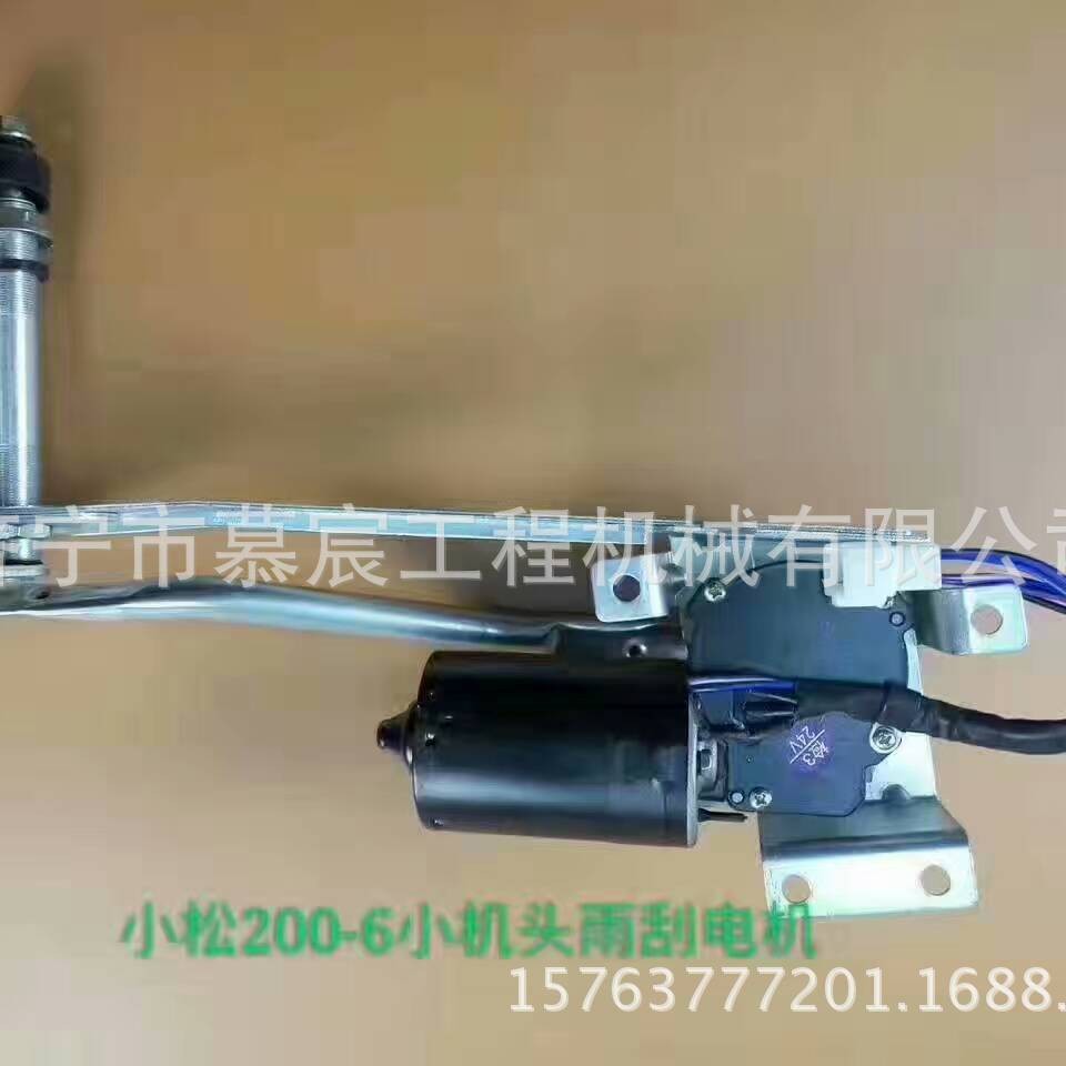挖掘机pc200-6小机头雨刮电机 挖掘机配件 欢迎订购