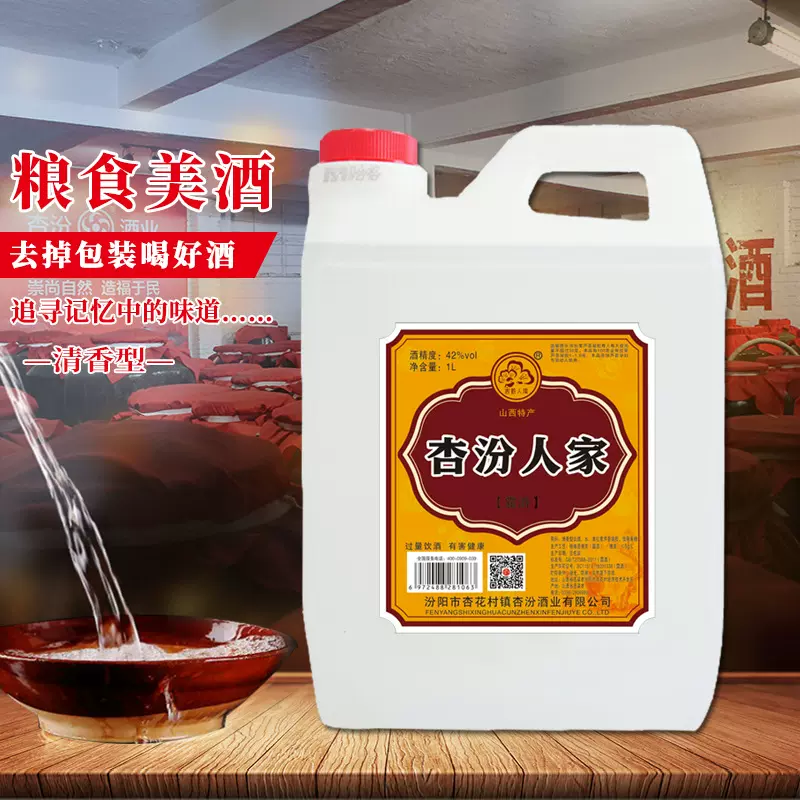 酒白酒厂家散酒批发山西清香型白酒粮食酒杏汾42度桶装散装白酒