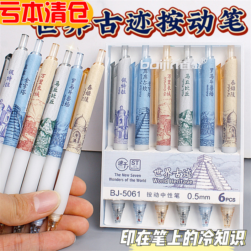 Big Sale] World Ancient Traces Press Pen St Quick-Drying Student Exam Brushing Office Gel Pen Signature Pen 0.5 Black