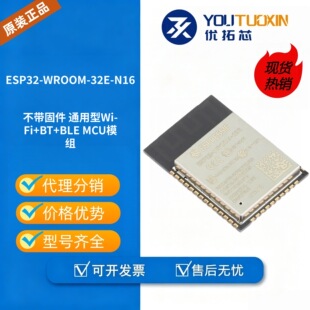 ESP32-WROOM-32E-N16 �o��WiFi�{��ģ�M 16MB Flash 32λ�p��MCU