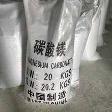 重质碳酸镁高纯度41含量土壤改良 废气治理费水处理用碱式碳酸镁