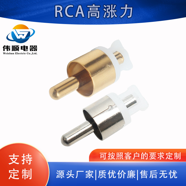 RCA镀金镀镍高涨力莲花头一缝四缝公头RCA插头高导铜芯音响线