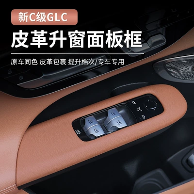 New C-Class Glc300/C260L Window: Car interior film