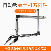 螺丝机自动锁螺丝机万向轴组万向节传动轴传动轴配件组锁锁螺丝机