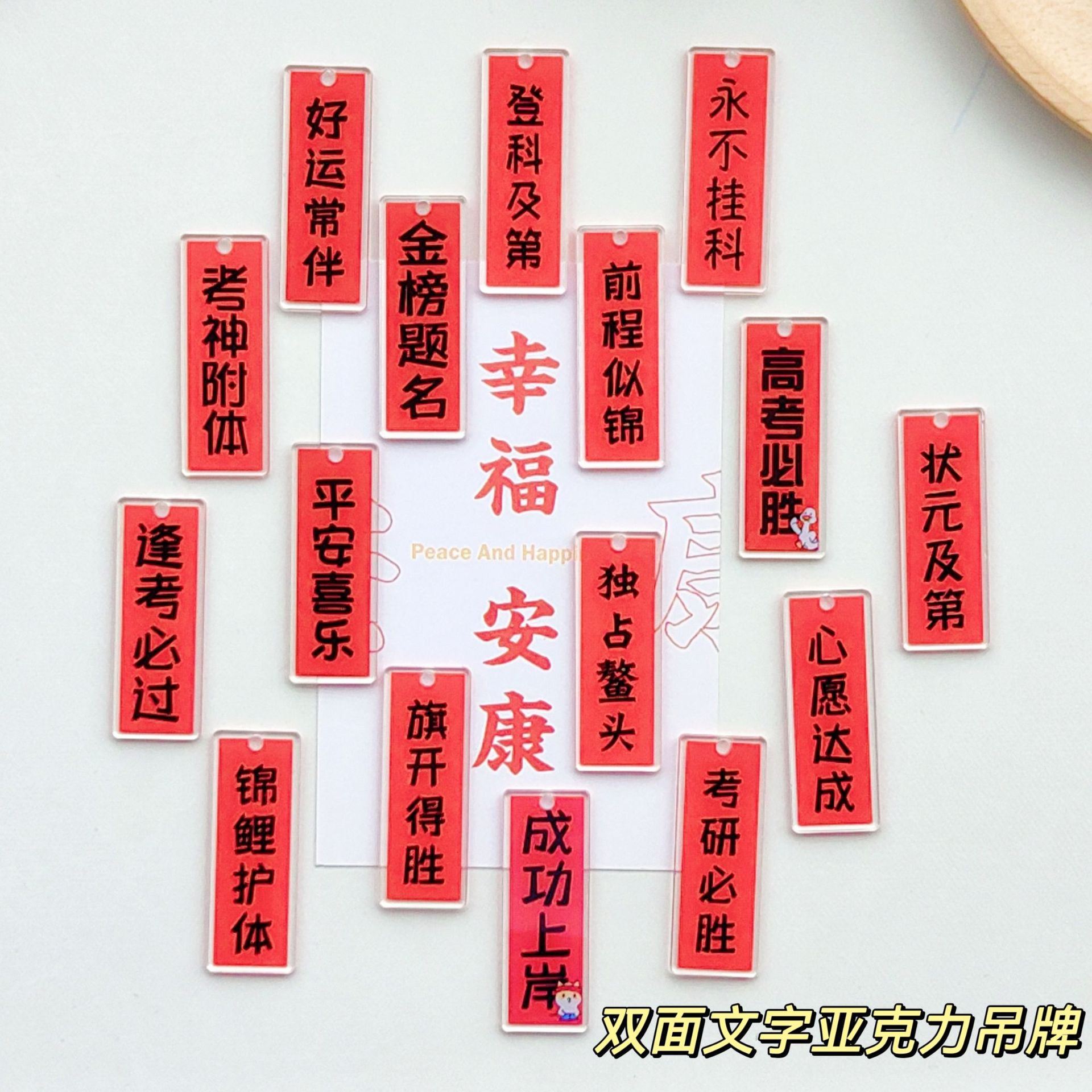 双面亚克力字牌配件大吉大利好柿发生包包挂饰车钥匙配饰批发吊坠