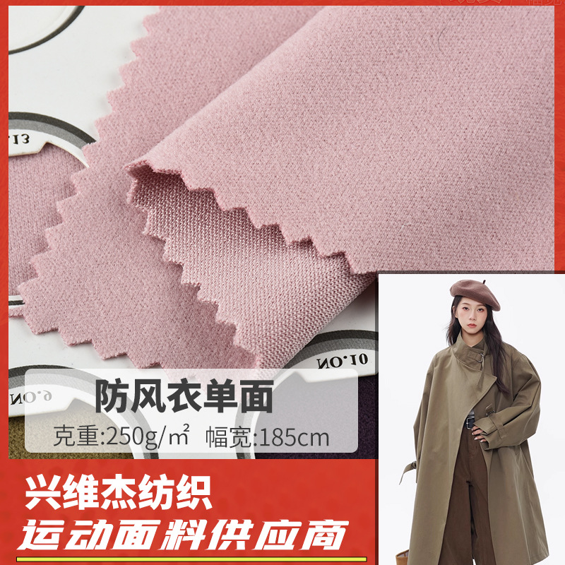 现货防风衣单面布 250g时尚大衣外套针织服装面料工厂直销