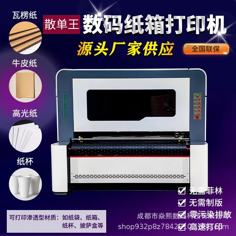 瓦楞纸箱打印机 纸箱厂印刷设备 无需制版 全自动高速纸 箱印刷机