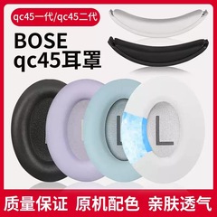 博士のbose qc45耳カバーを適用します。