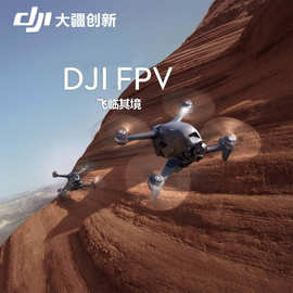 适用大疆 DJI FPV 航拍无人机 超广角高清专业航拍穿越机 智能 套