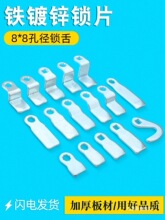 MS705锁片配电箱锁舌挡片8铁镀锌弯钩片其他网络通讯机柜球型锁